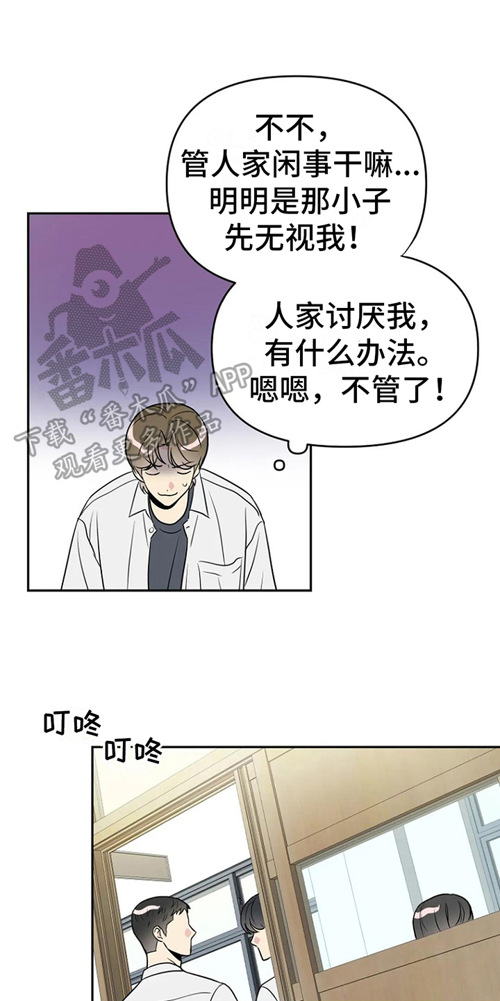 不良接触的结局漫画,第12章：认真4图