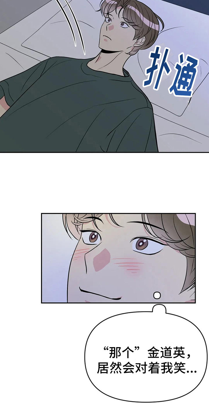 不良接触的结局漫画,第15章：道歉5图