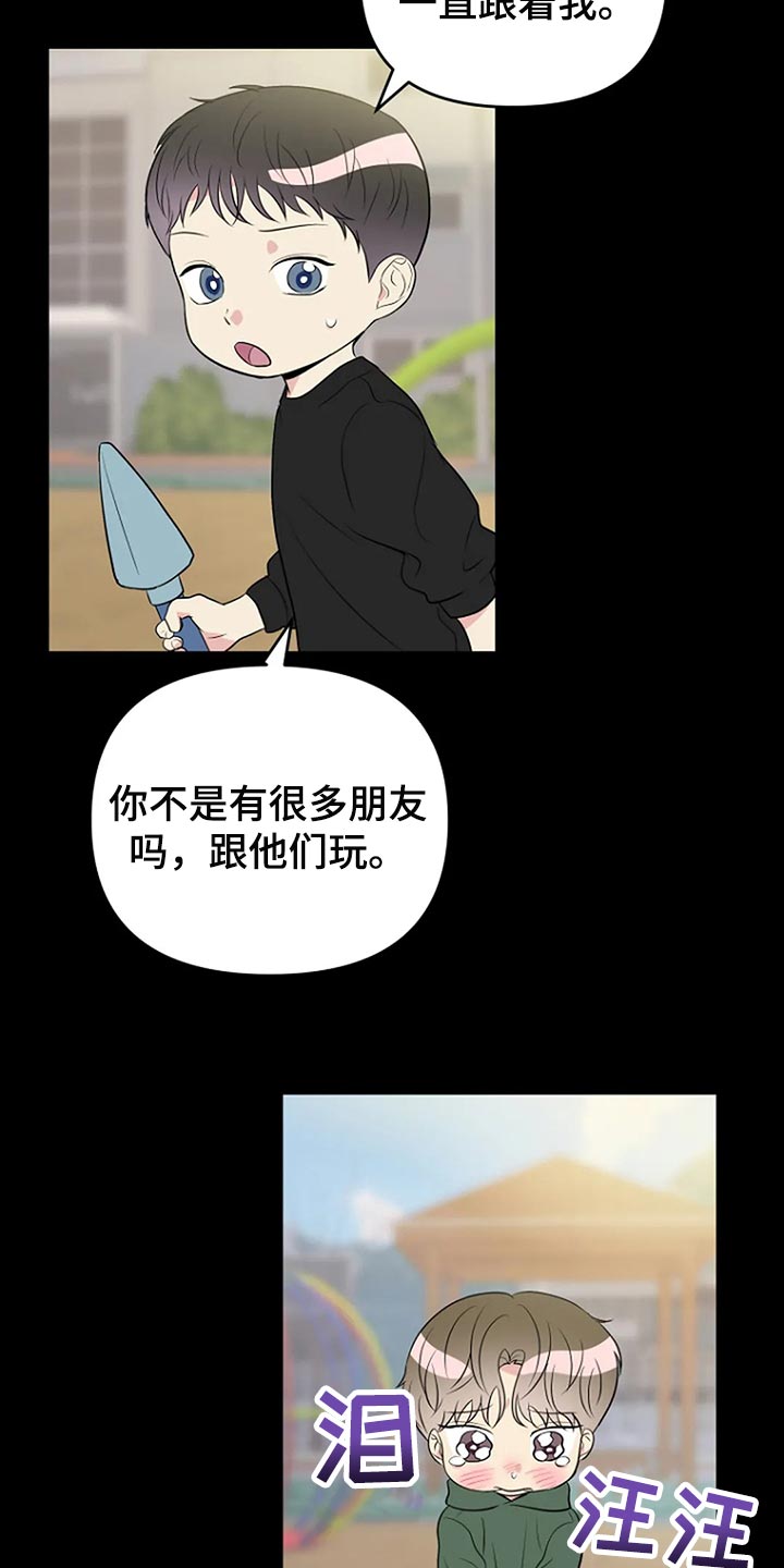 不良接触广播剧漫画,第20章：想牵手4图