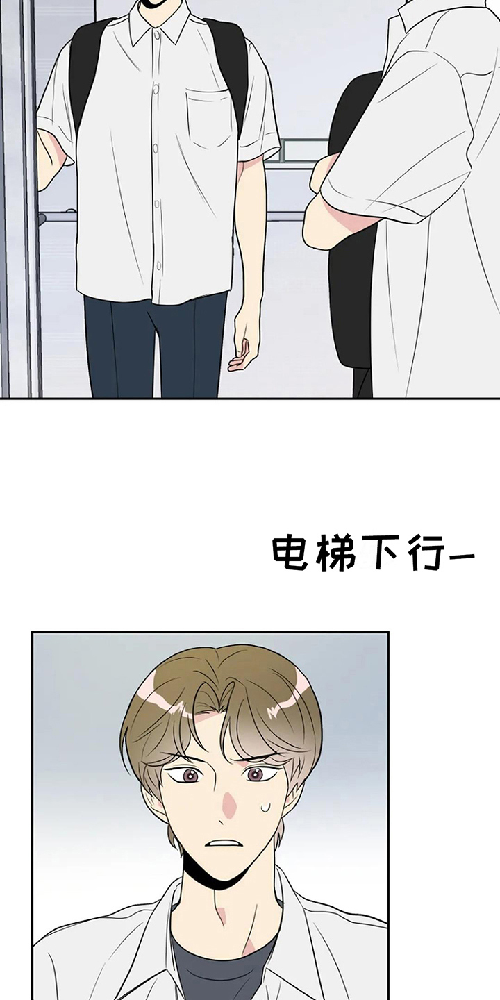 不良接触漫画,第8章：距离4图