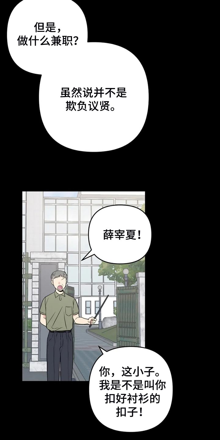 不良郡主漫画,第24章：监视1图