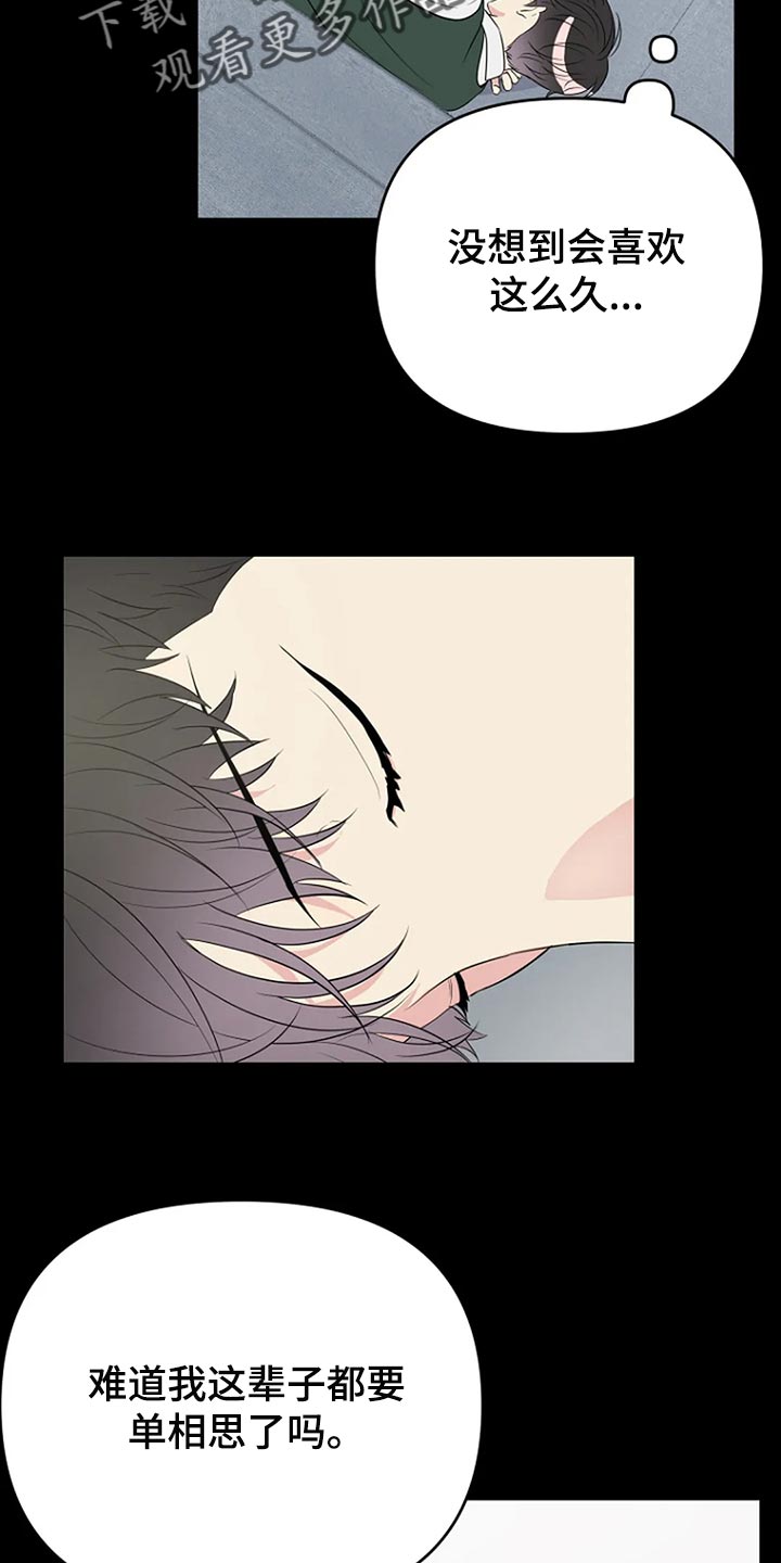 不良接触漫画,第21章：真的喜欢5图