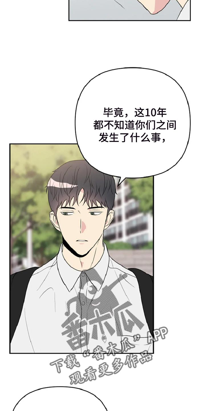 不良接触漫画,第28章：没有人会不喜欢我4图