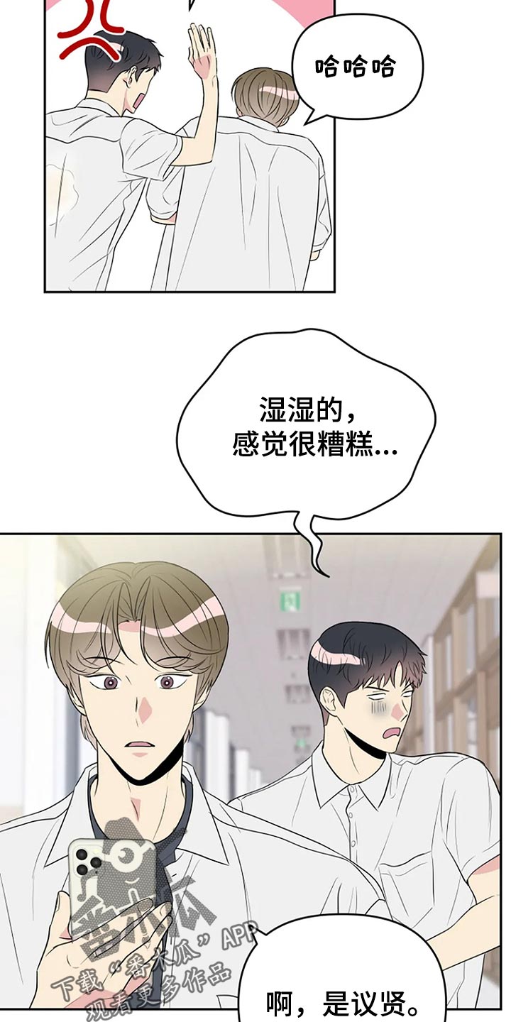 不良接触漫画,第18章：防不胜防的感觉4图
