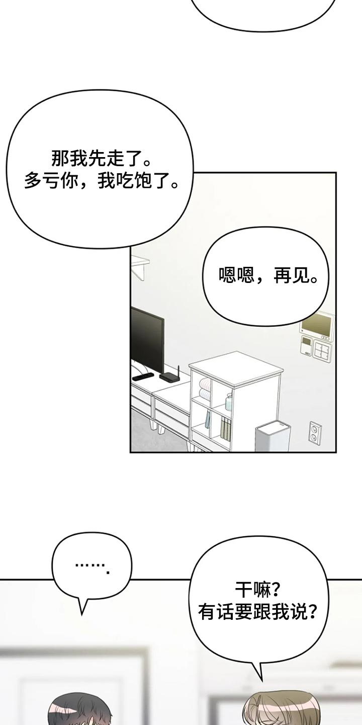 不良接触漫画大结局是什么漫画,第23章：我很在意5图