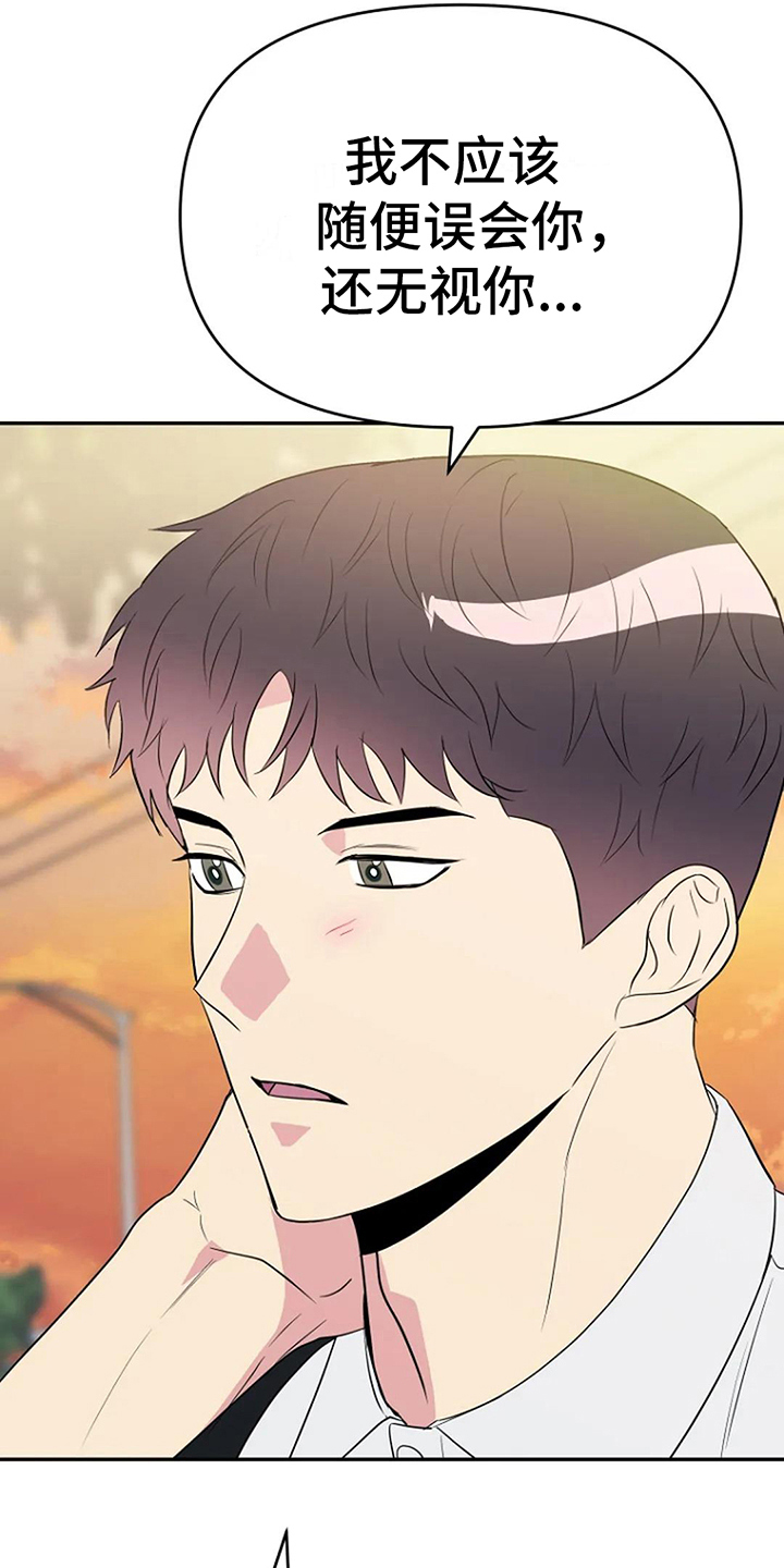 不良郡主漫画,第15章：道歉5图