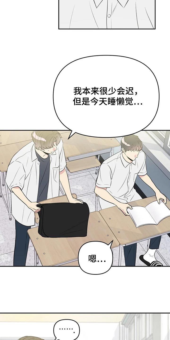 不良接触漫画,第16章：睫毛也很长5图