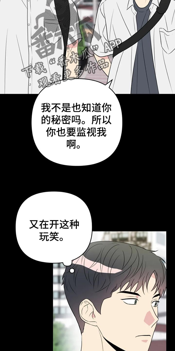 不良郡主漫画,第24章：监视1图