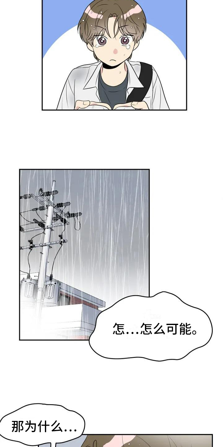 不良郡主漫画,第6章：曝光5图