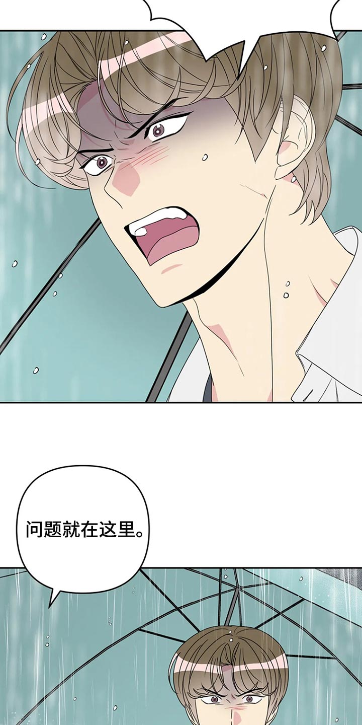 不良接触的结局漫画,第33章：坦白【完结】2图