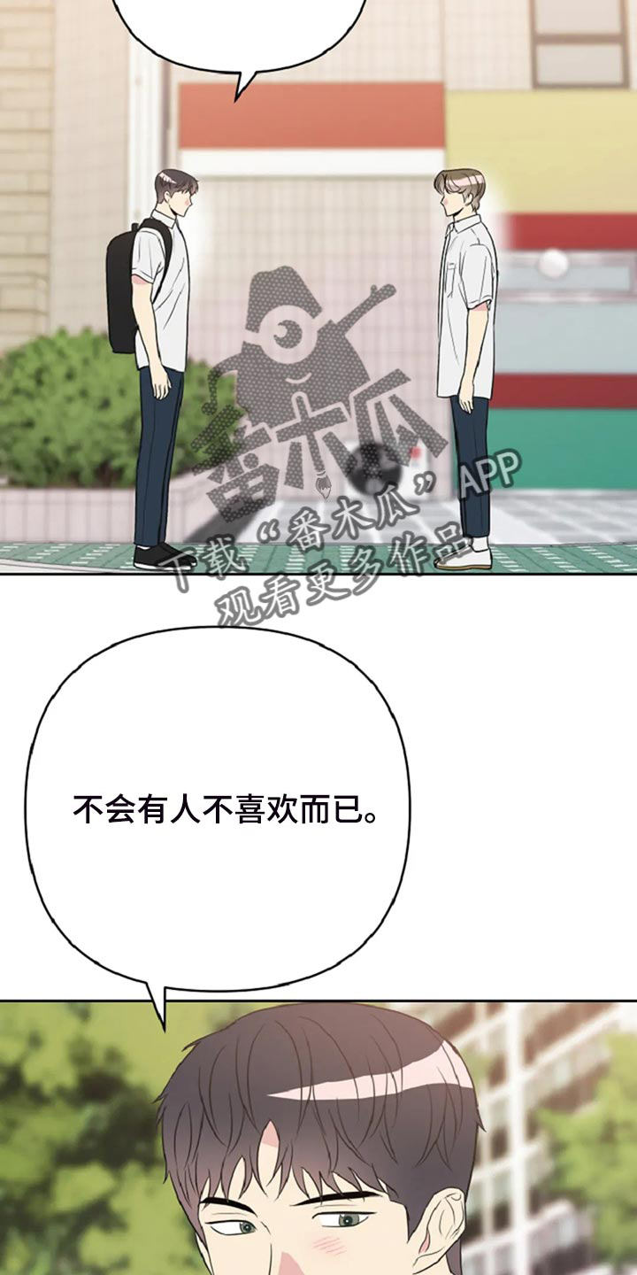 不良接触漫画,第28章：没有人会不喜欢我2图