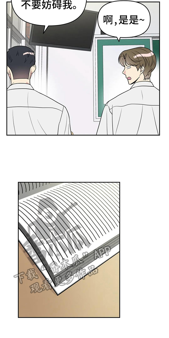 不良接触的结局漫画,第12章：认真5图