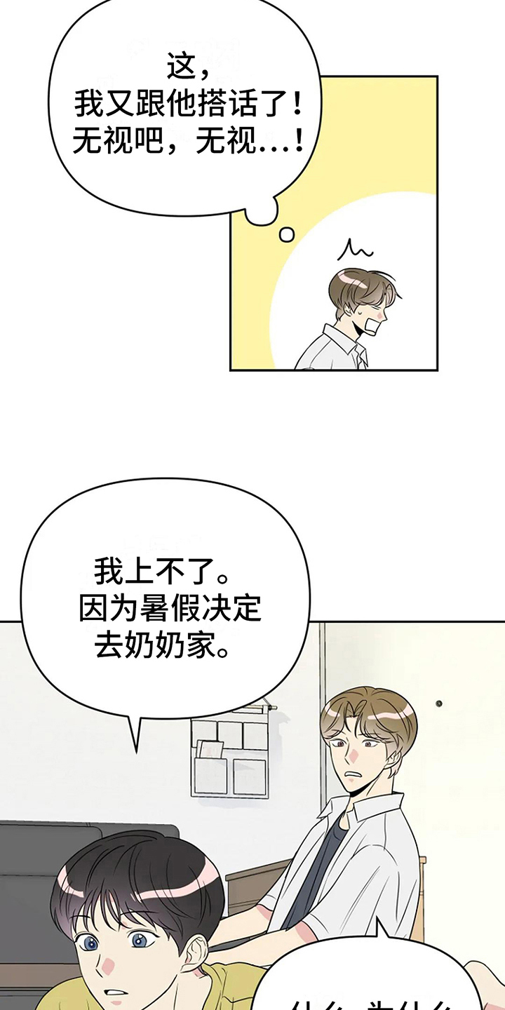 不良接触漫画大结局是什么漫画,第11章：同班4图