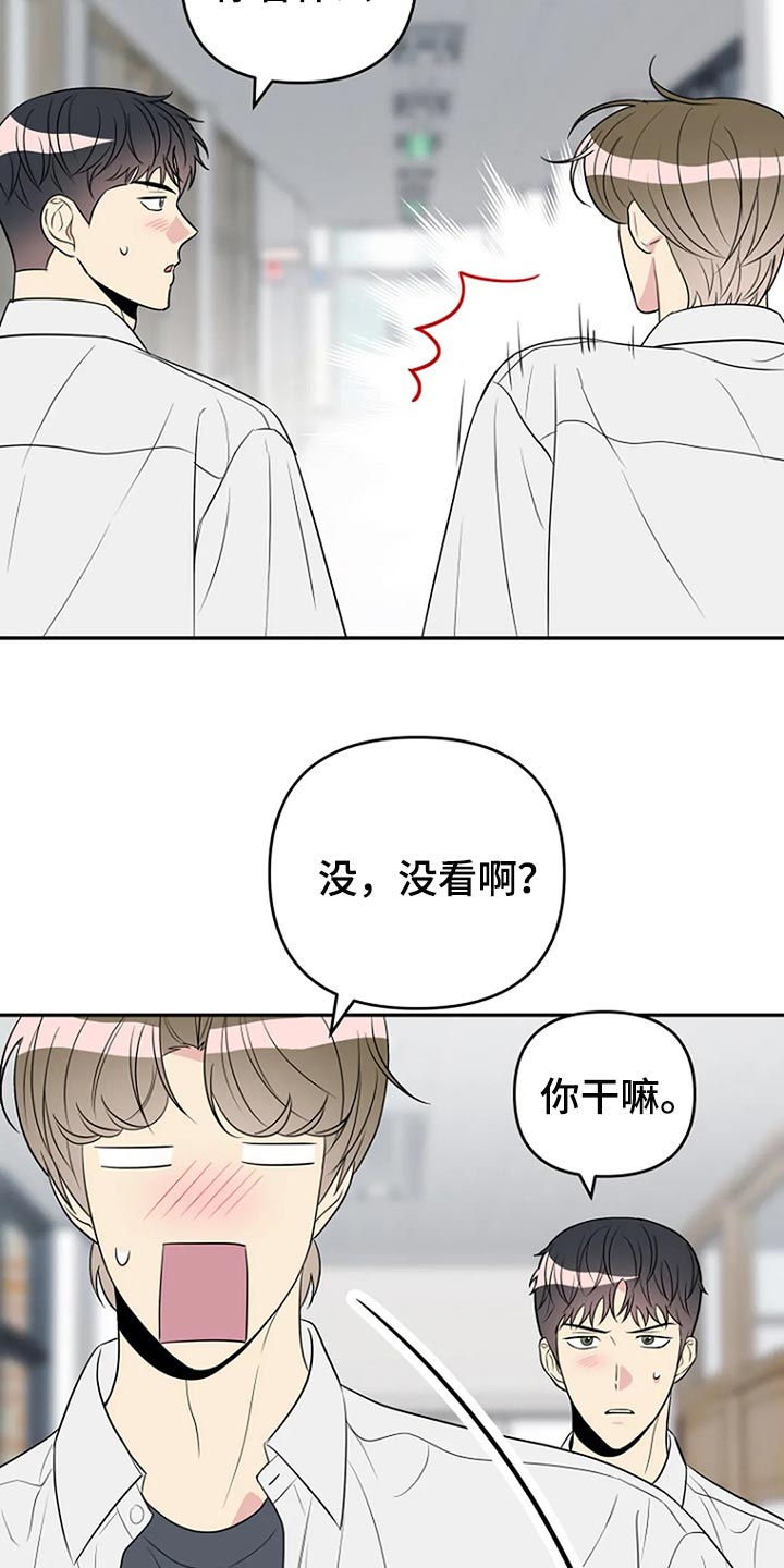 不良接触漫画,第31章：不能被他发现1图