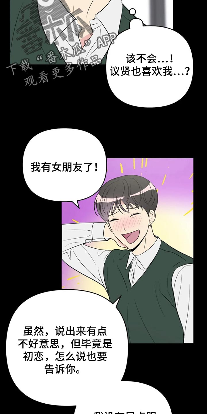 不良接触的结局漫画,第25章：傻瓜1图