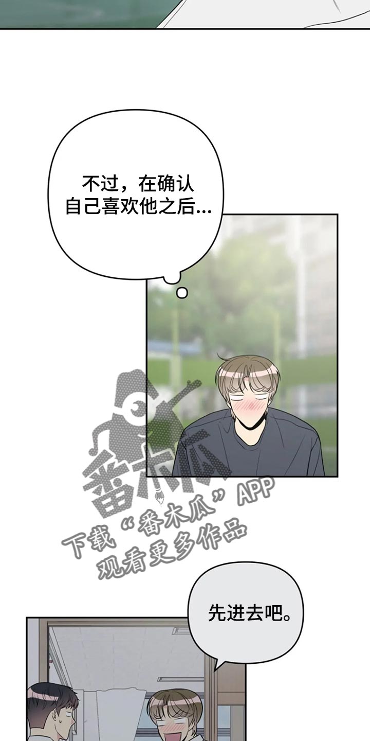 不良接触景鹰小说结局漫画,第22章：跟平时一样4图