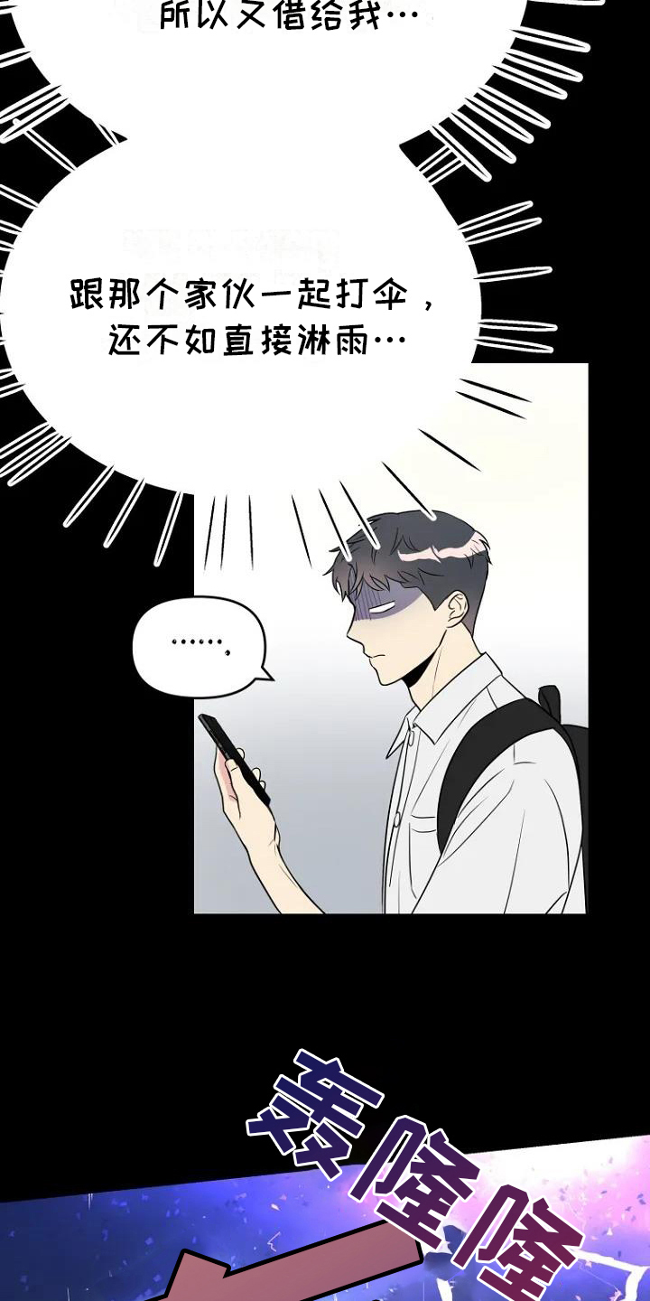 不良接触的结局漫画,第4章：借伞1图