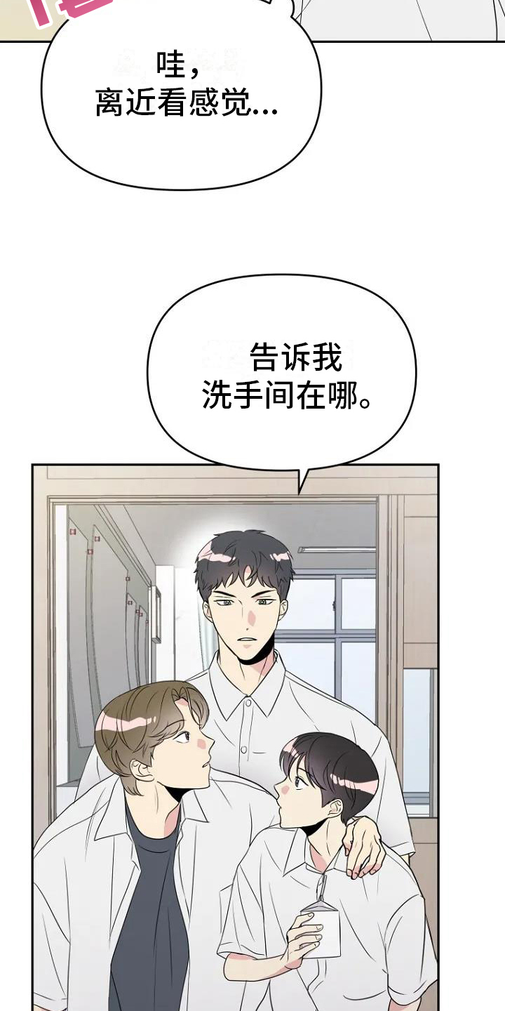 不良接触的结局漫画,第1章：转学生5图