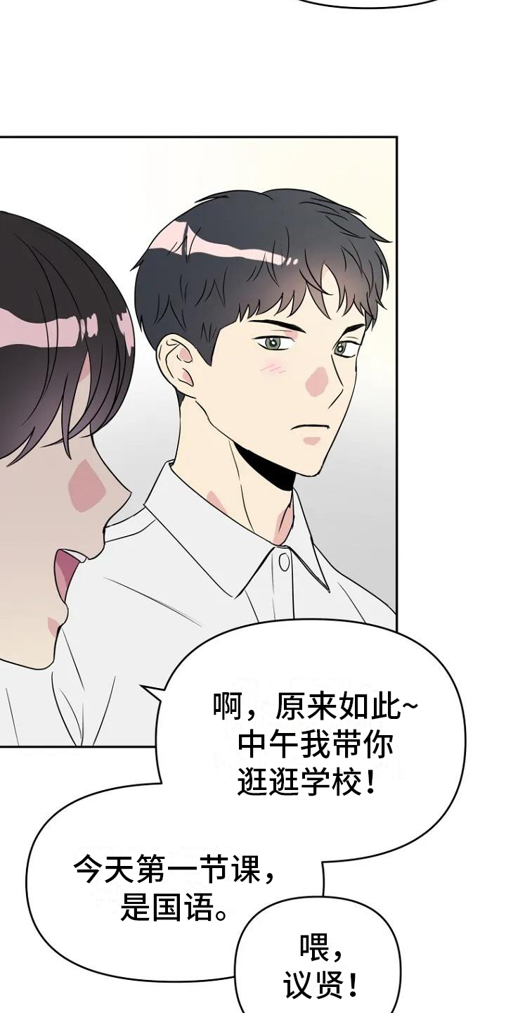 不良接触漫画,第1章：转学生4图