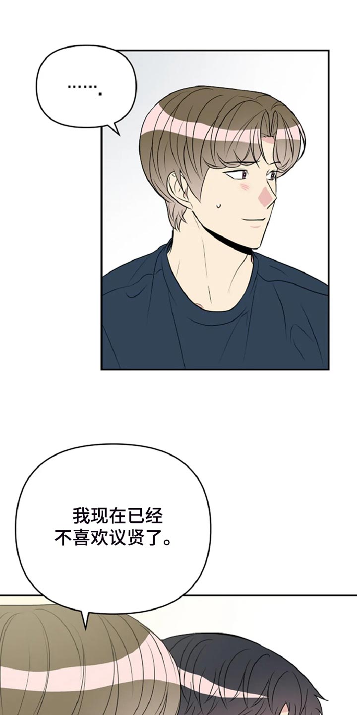 不良接触的结局漫画,第29章：没有生气3图