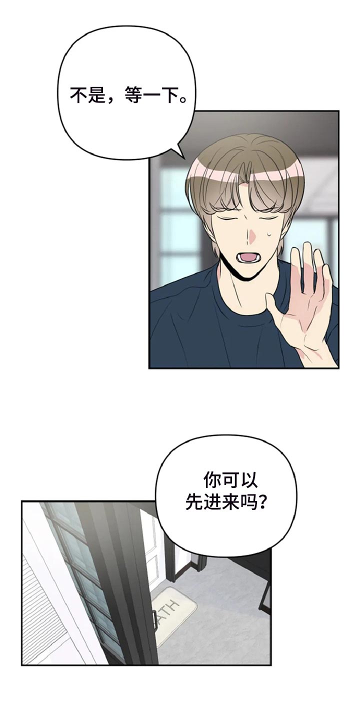 不良接触的结局漫画,第29章：没有生气5图