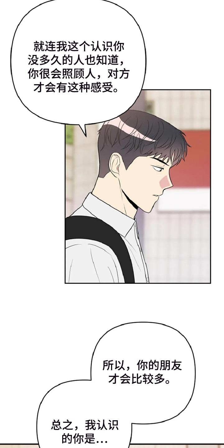 不良接触漫画,第28章：没有人会不喜欢我1图