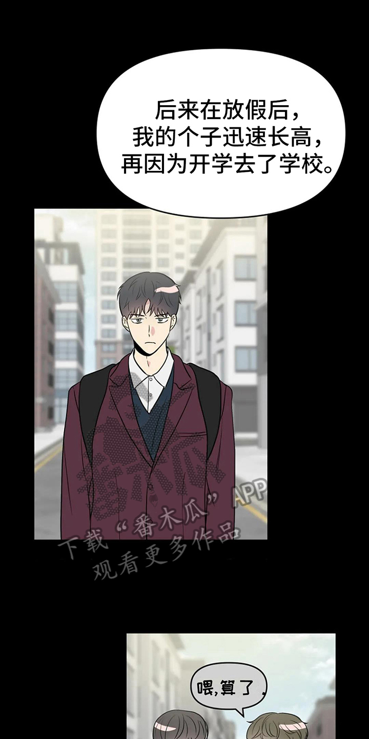 不良郡主漫画,第15章：道歉1图