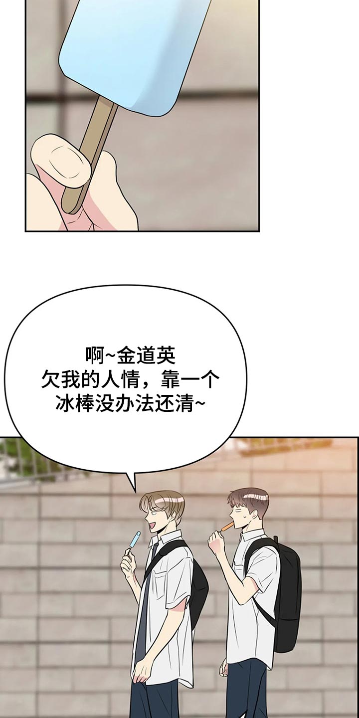 不良接触漫画,第19章：喜欢2图