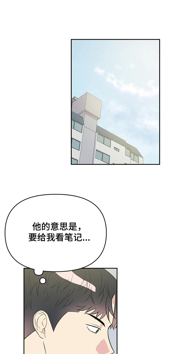 不良接触漫画,第17章：努力1图