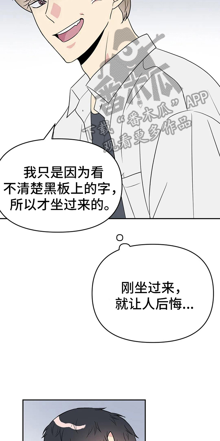不良接触的结局漫画,第12章：认真3图
