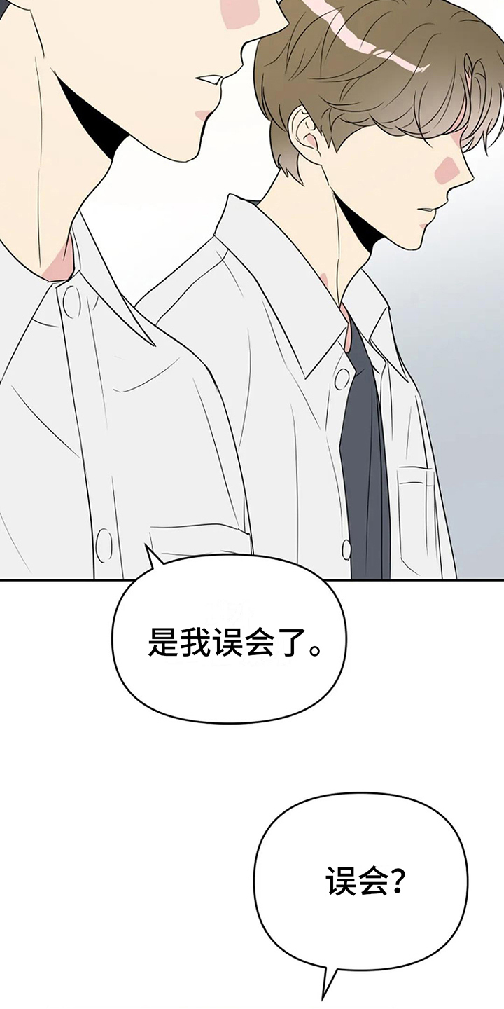 不良接触漫画,第7章：误会5图