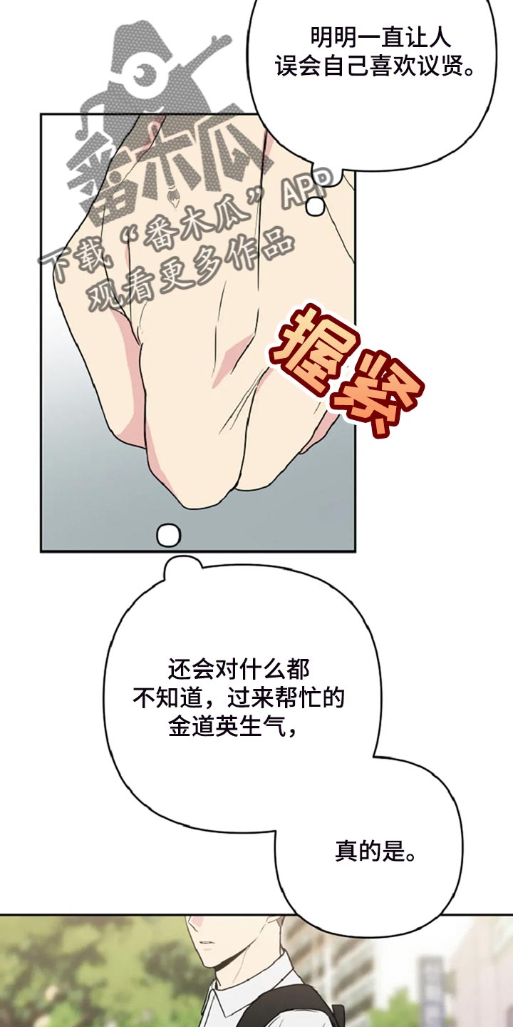 不良接触漫画,第28章：没有人会不喜欢我2图