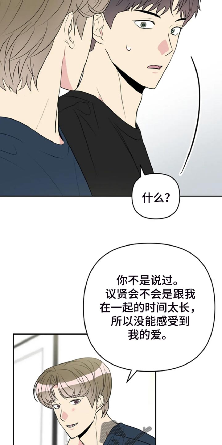 不良接触的结局漫画,第29章：没有生气4图