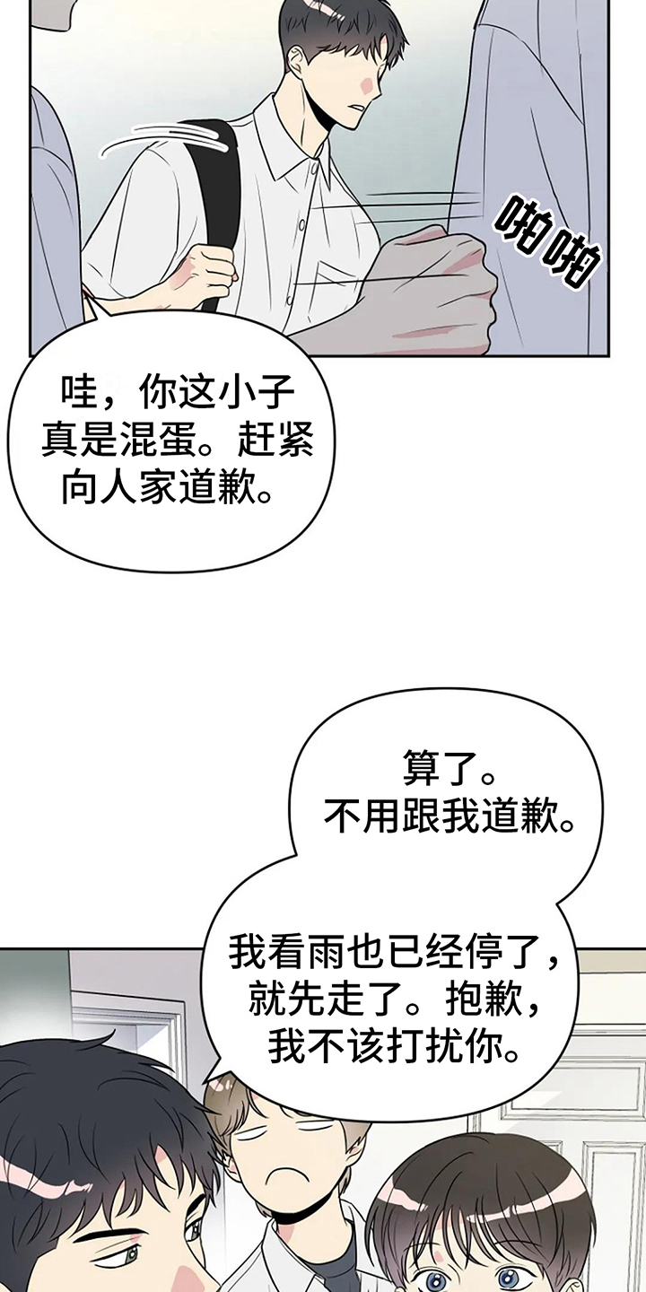 不良接触广播剧漫画,第7章：误会4图