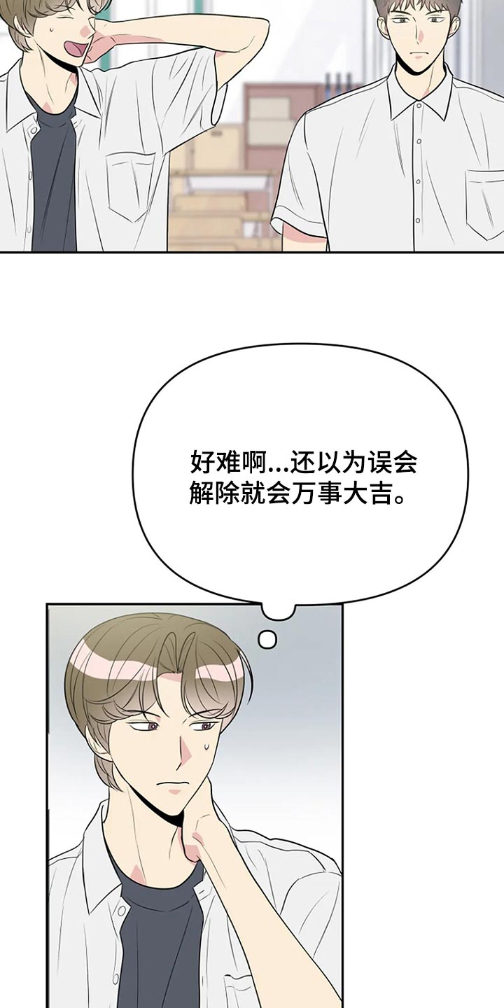 不良接触漫画,第16章：睫毛也很长5图
