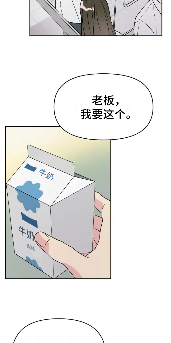 不良接触漫画,第1章：转学生2图