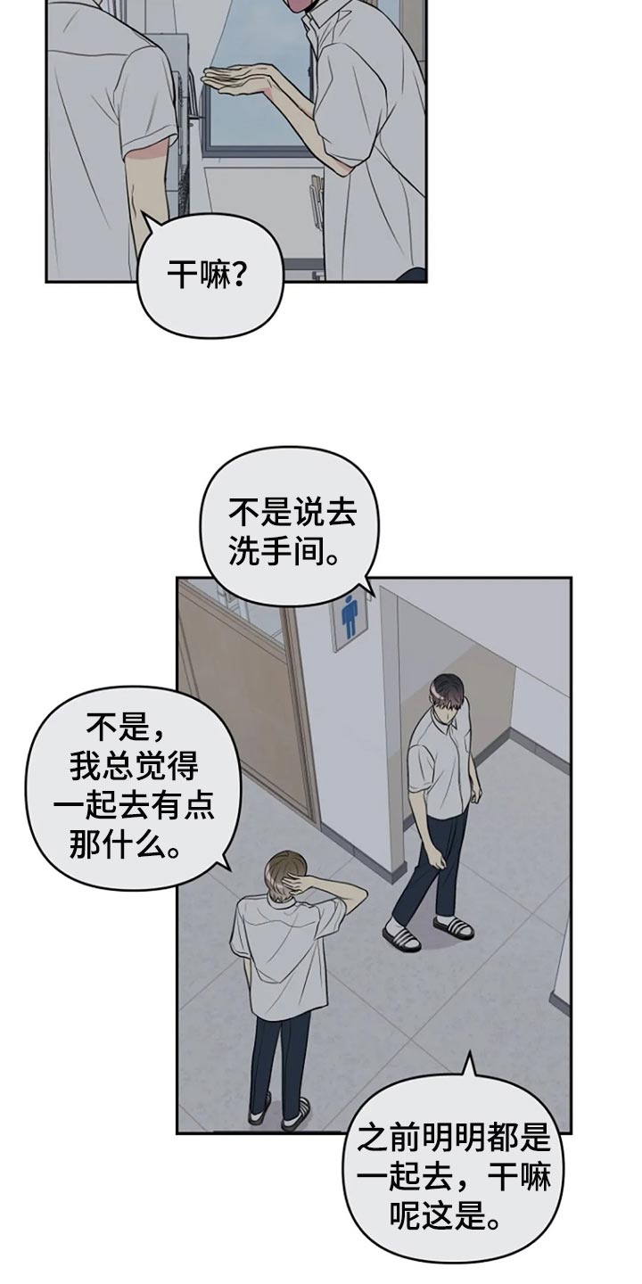 不良接触景鹰小说结局漫画,第22章：跟平时一样5图