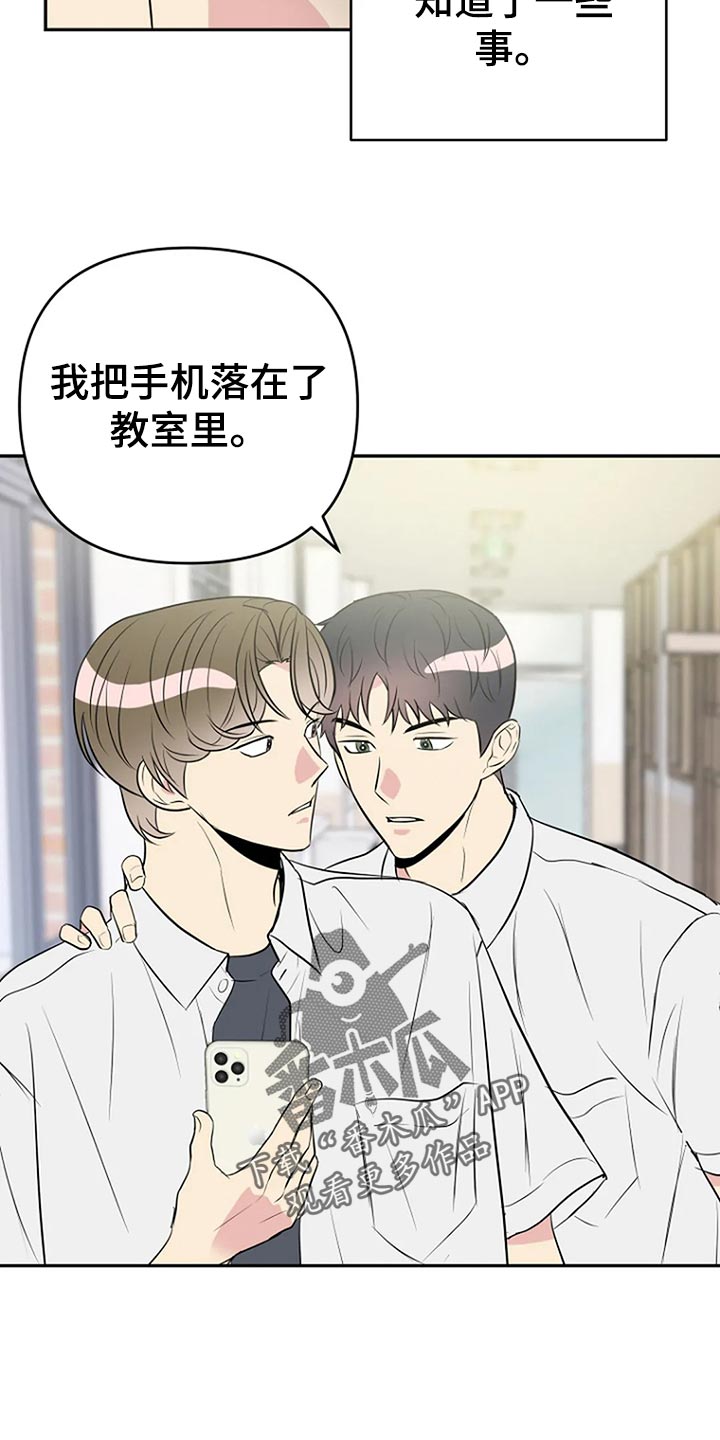 不良接触漫画,第18章：防不胜防的感觉1图