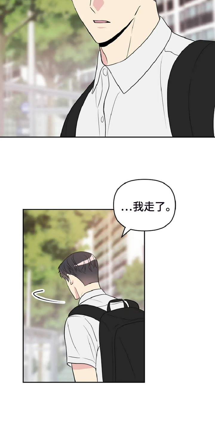 不良接触漫画,第28章：没有人会不喜欢我3图
