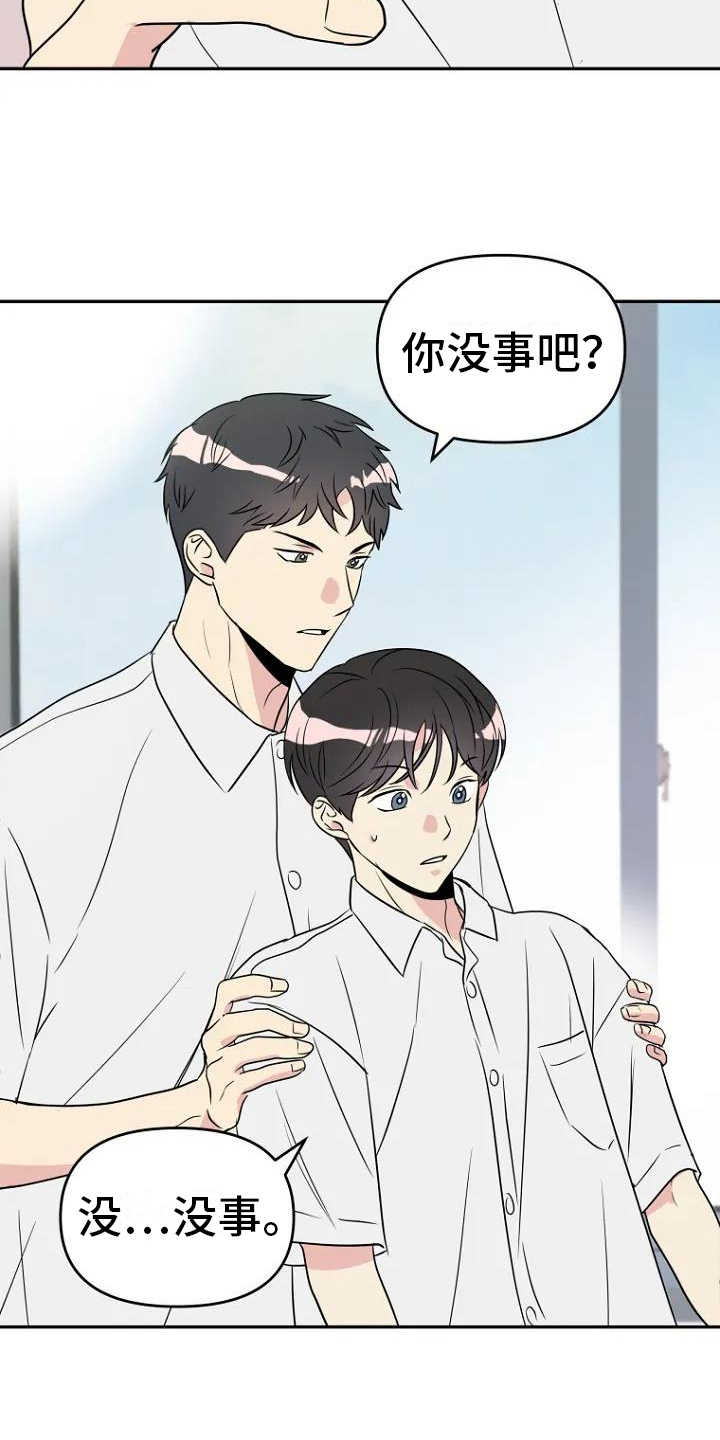 不良郡主漫画,第2章：讨厌3图