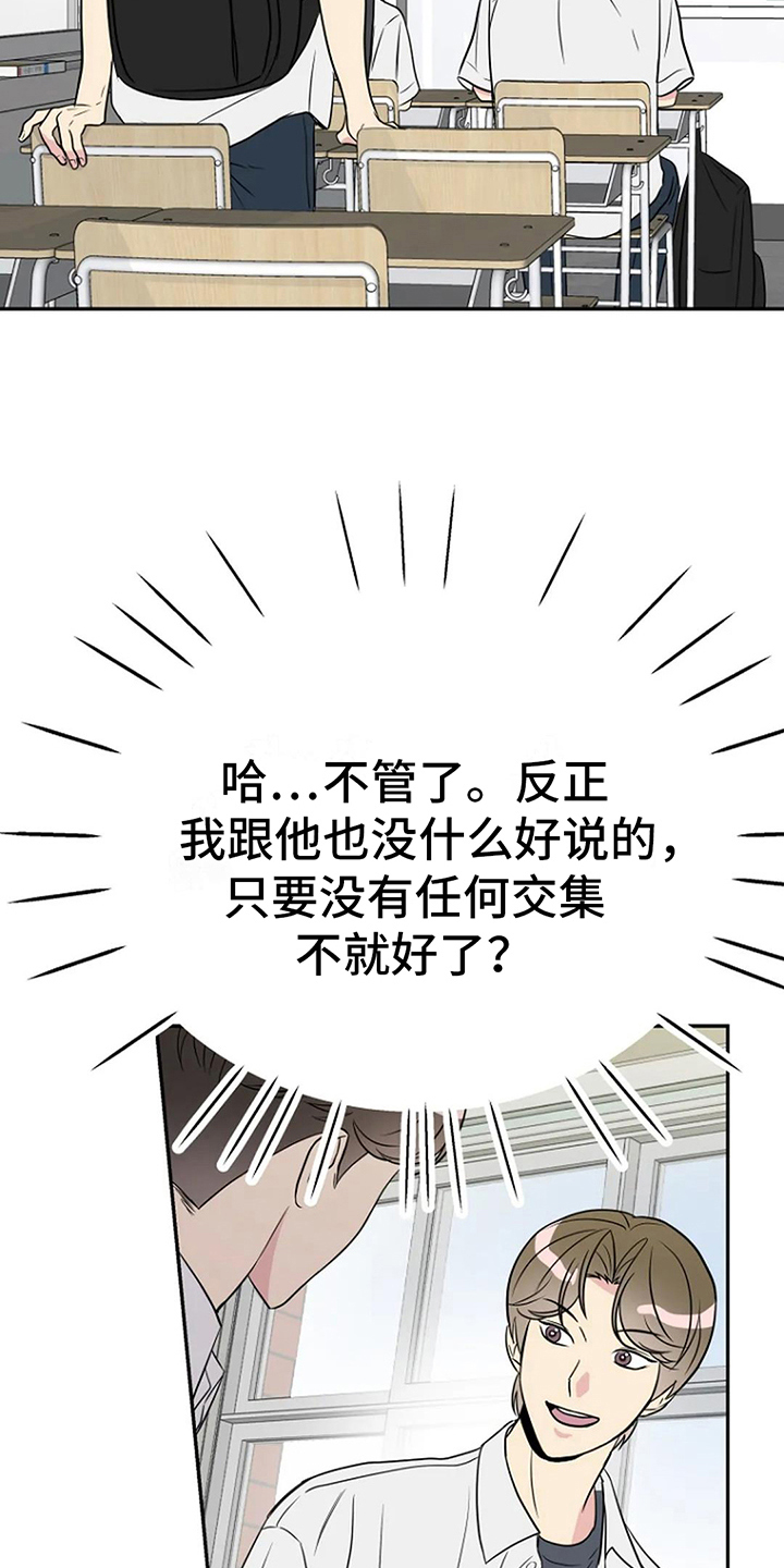 接触不良有什么现象漫画,第12章：认真2图