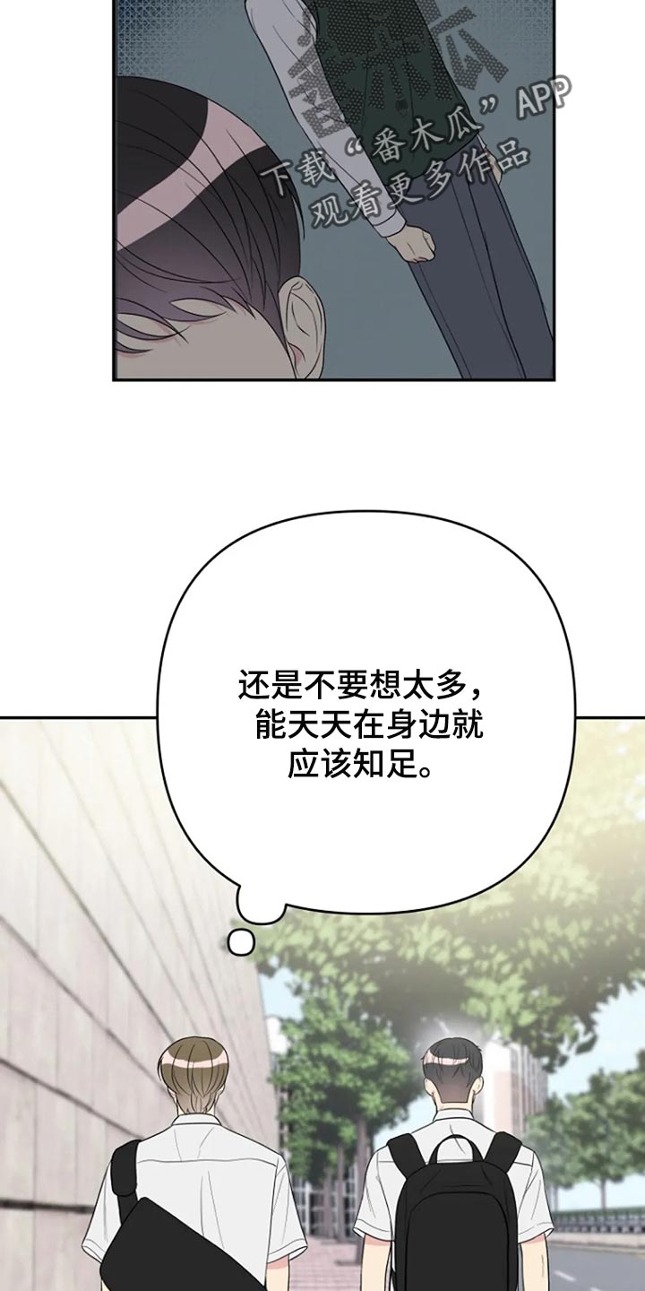 不良接触景鹰小说结局漫画,第22章：跟平时一样2图