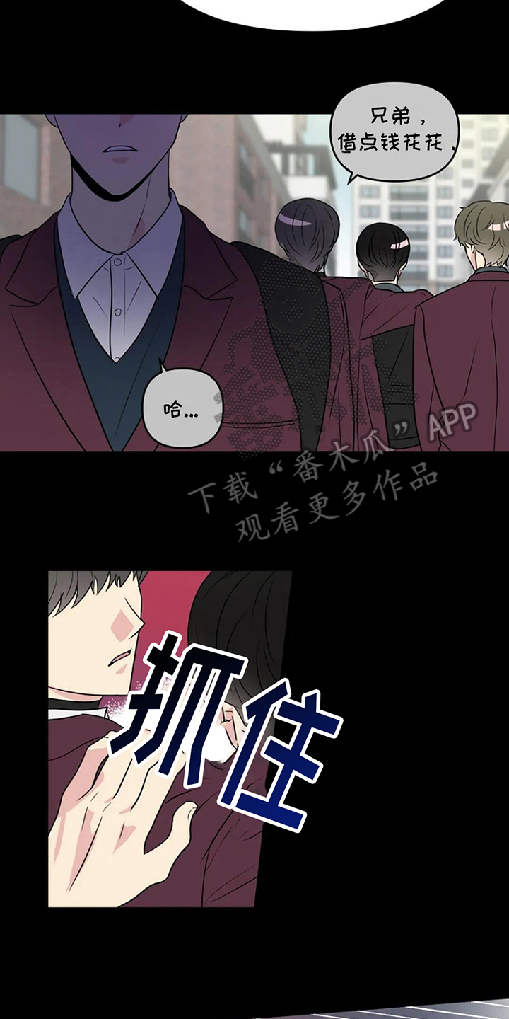 不良郡主漫画,第15章：道歉3图