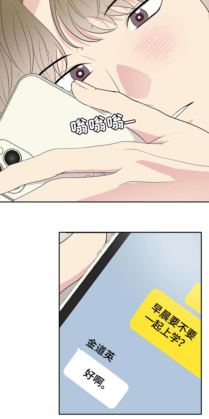 不良接触漫画大结局是什么漫画,第21章：真的喜欢1图