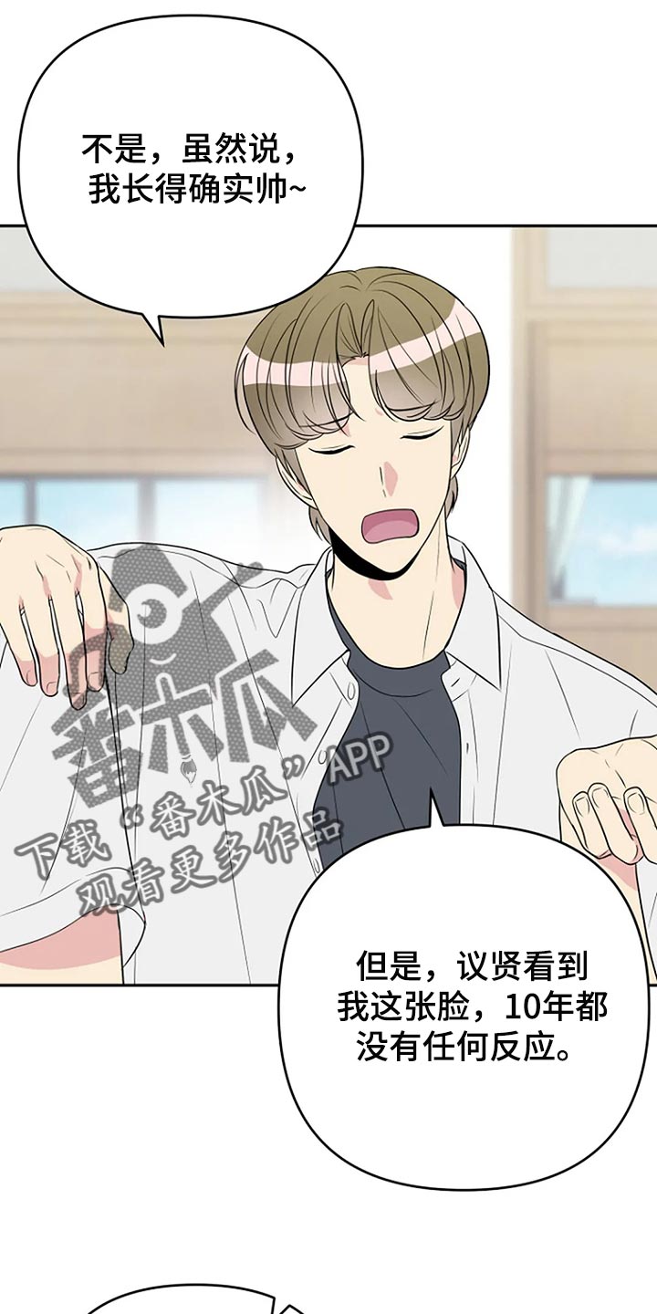 不能穿的鞋怎么处理漫画,第26章：魅力4图