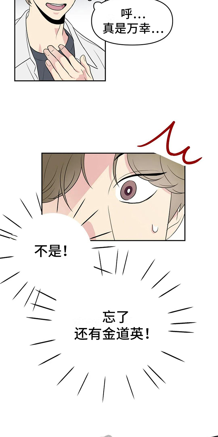 不良接触漫画,第7章：误会3图