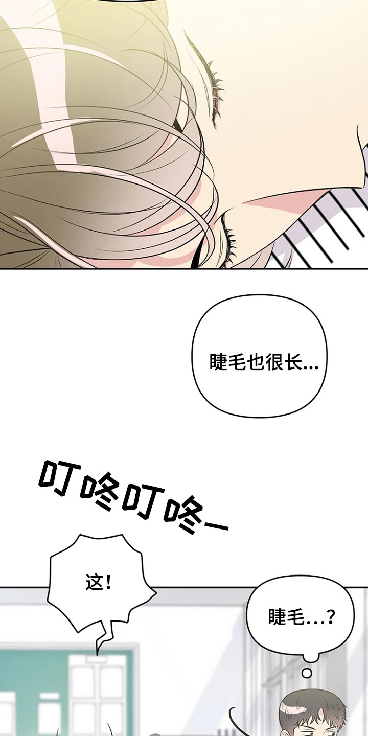 不良接触的结局漫画,第16章：睫毛也很长1图