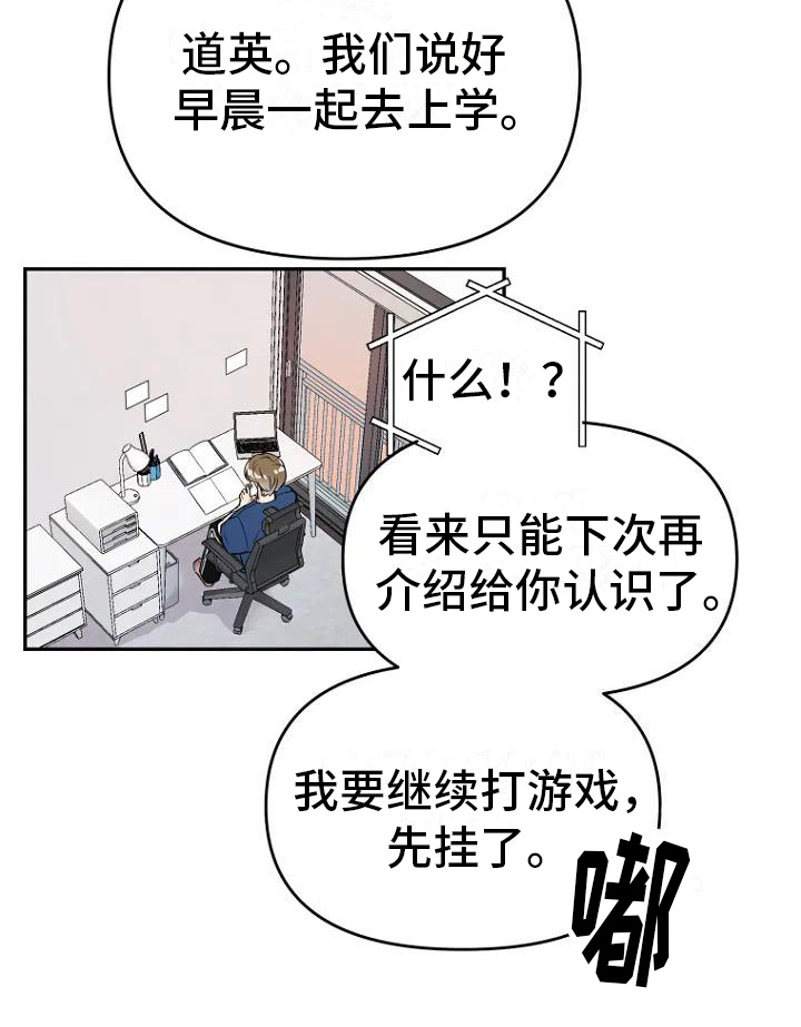 不良接触漫画,第2章：讨厌5图