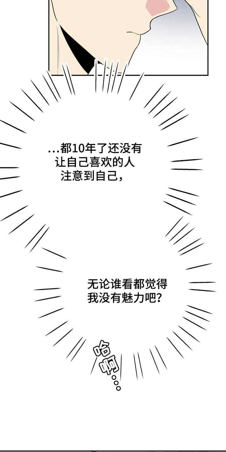 不能穿的鞋怎么处理漫画,第26章：魅力3图