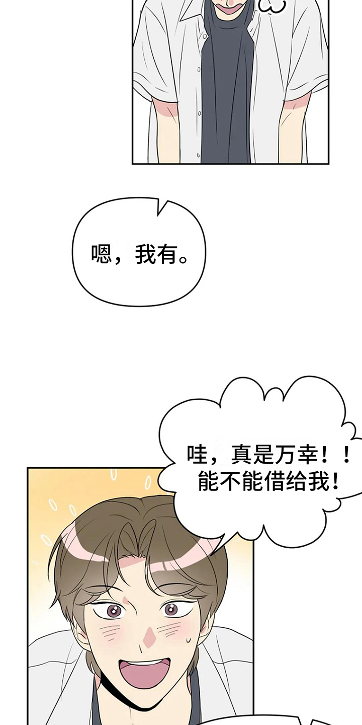 不良接触广播剧漫画,第10章：拒绝1图